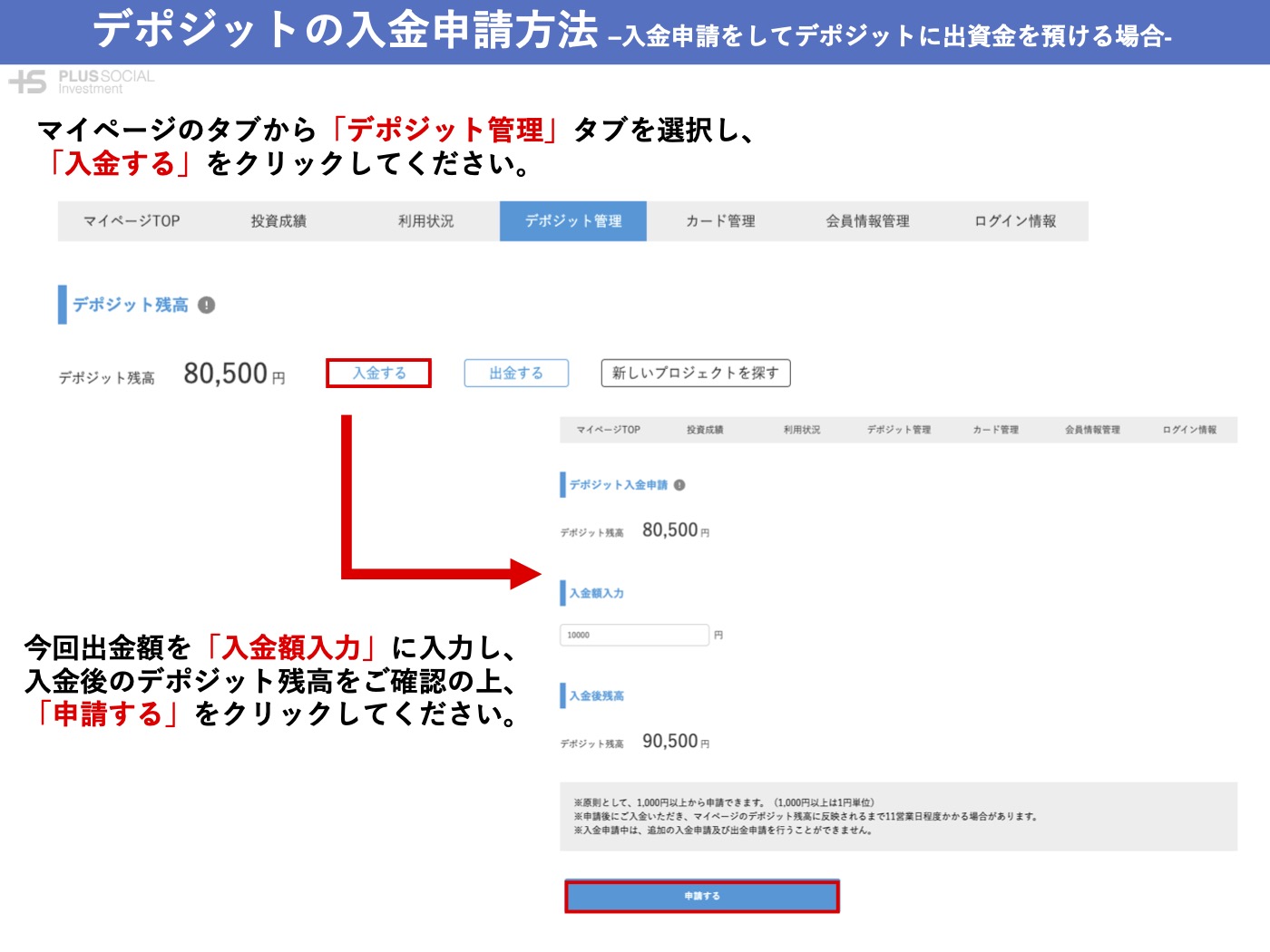 デポジットの入金申請.jpg