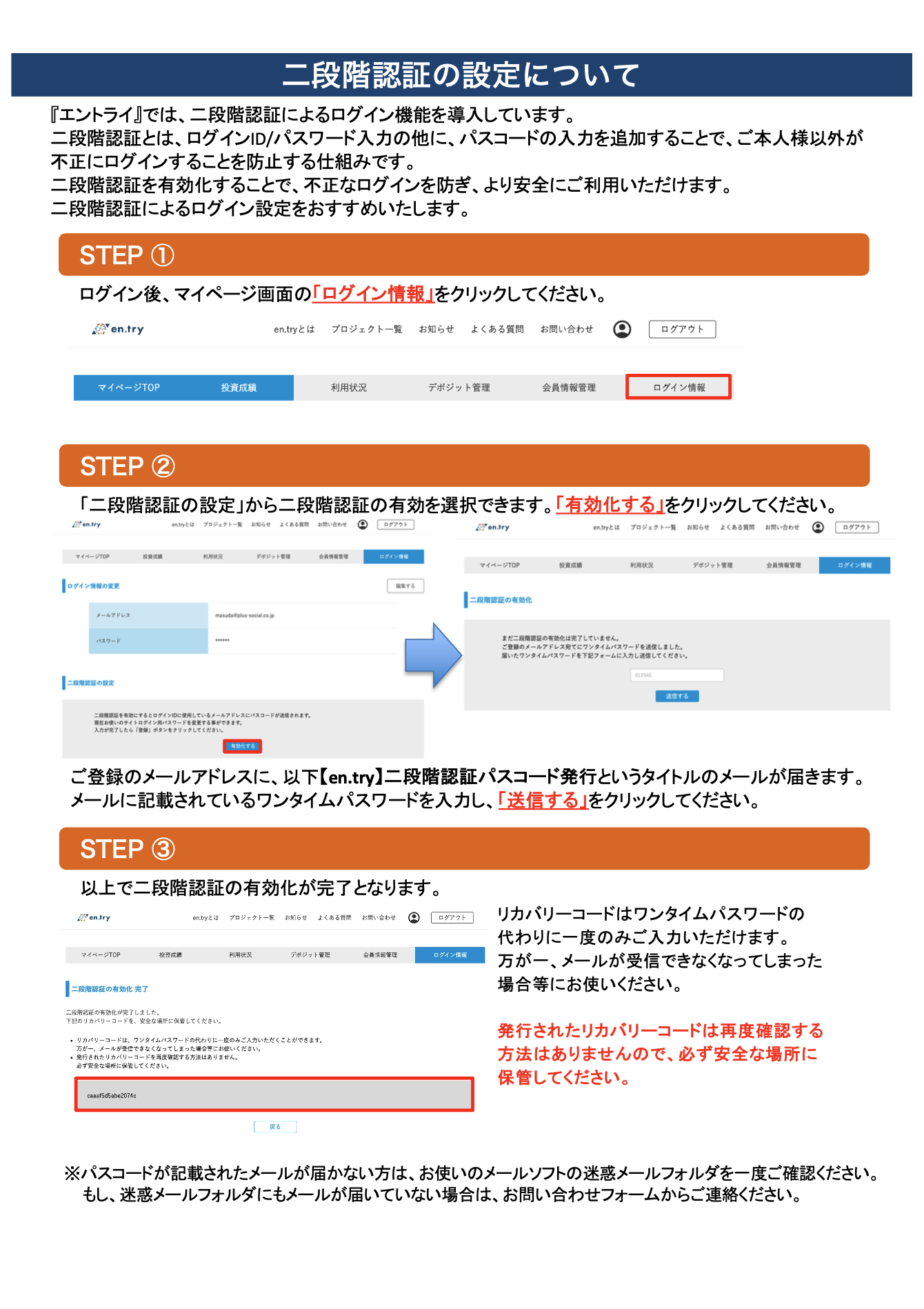 二段階認証の設定について.png